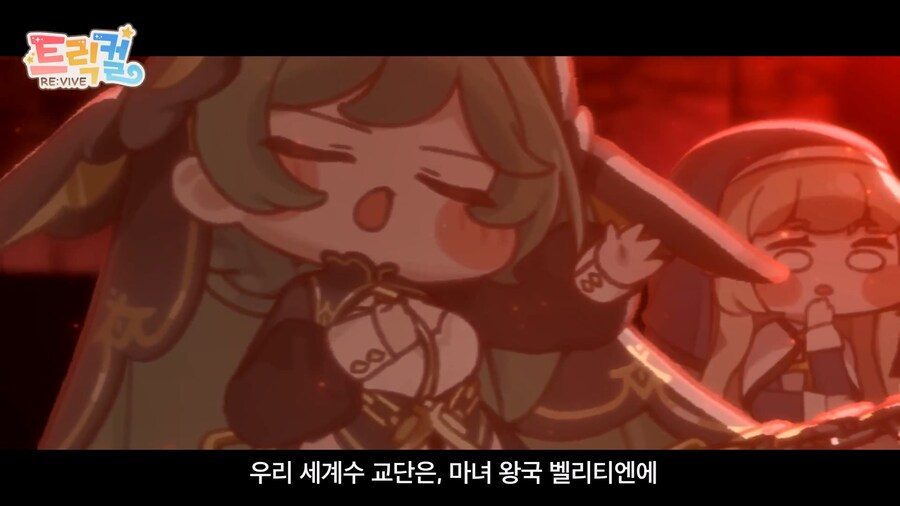 트릭컬) 이거 의외로 주인공 일행이 패배하는 거 아님?_19.jpg