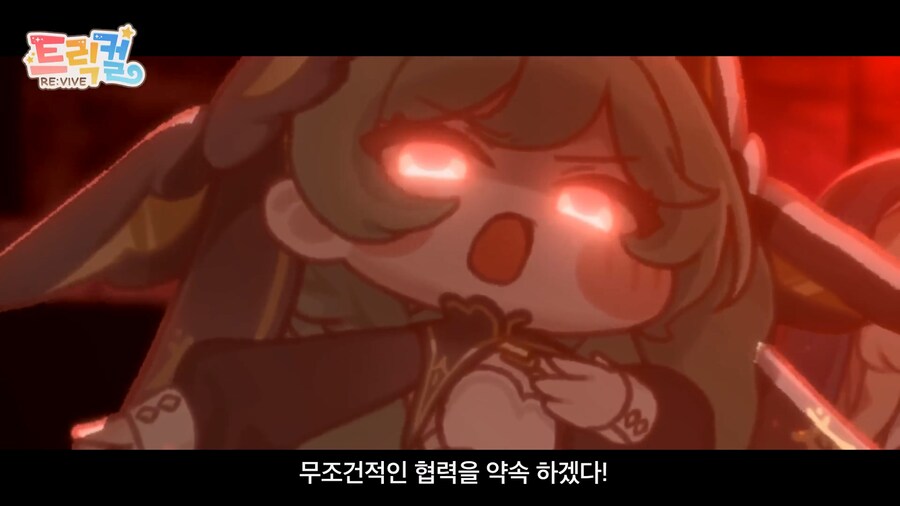 트릭컬) 이거 의외로 주인공 일행이 패배하는 거 아님?_20.jpg