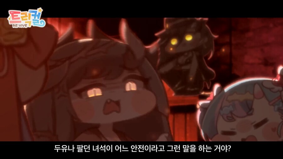 트릭컬) 이거 의외로 주인공 일행이 패배하는 거 아님?_33.jpg