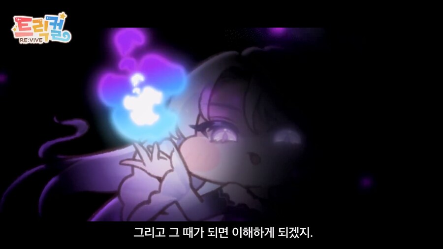 트릭컬) 이거 의외로 주인공 일행이 패배하는 거 아님?_44.jpg