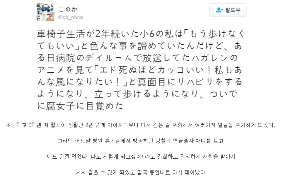 휠체어 생활을 하며 강철의 연금술사를 본 여자_1.jpg