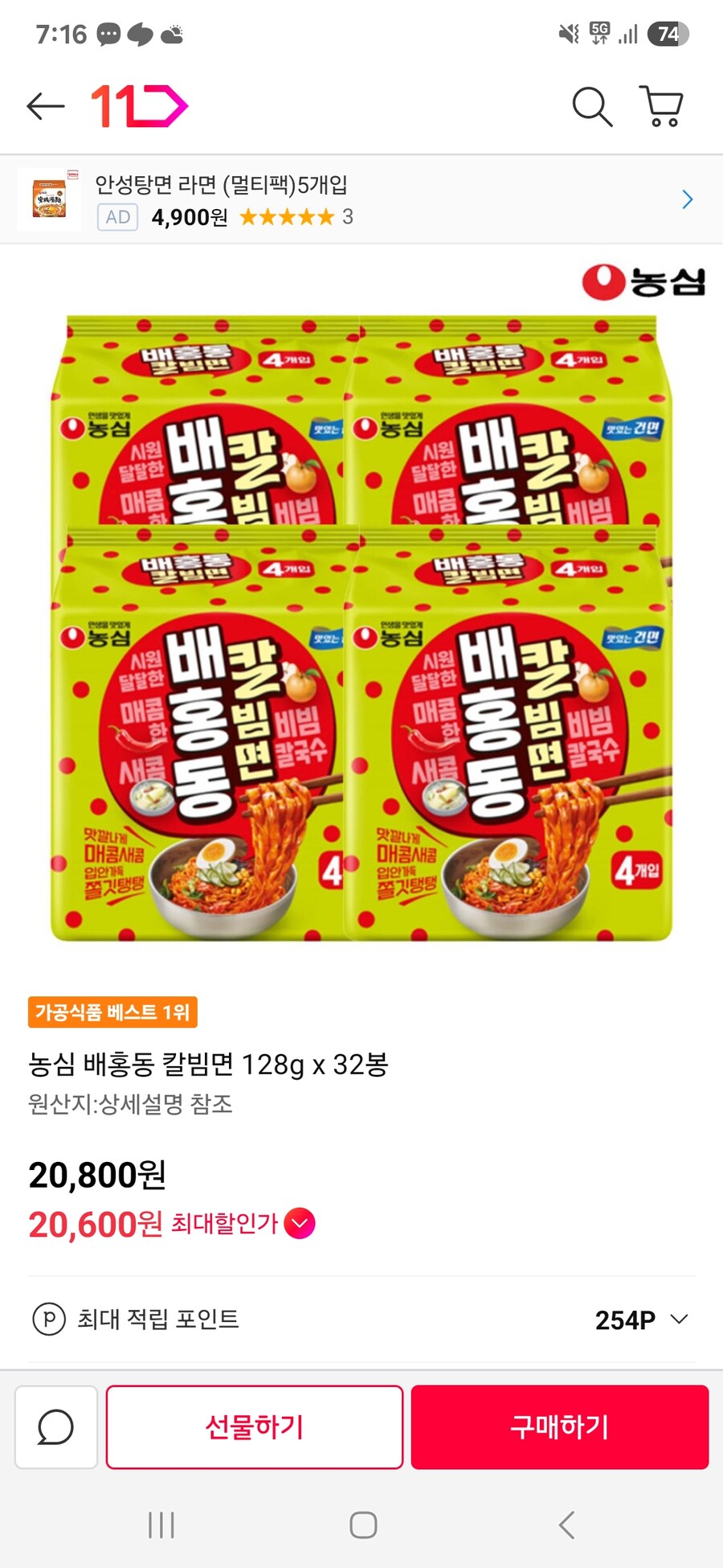 [11번가] 배흥동칼비빔면 32봉 (20800/무배)_1.jpg