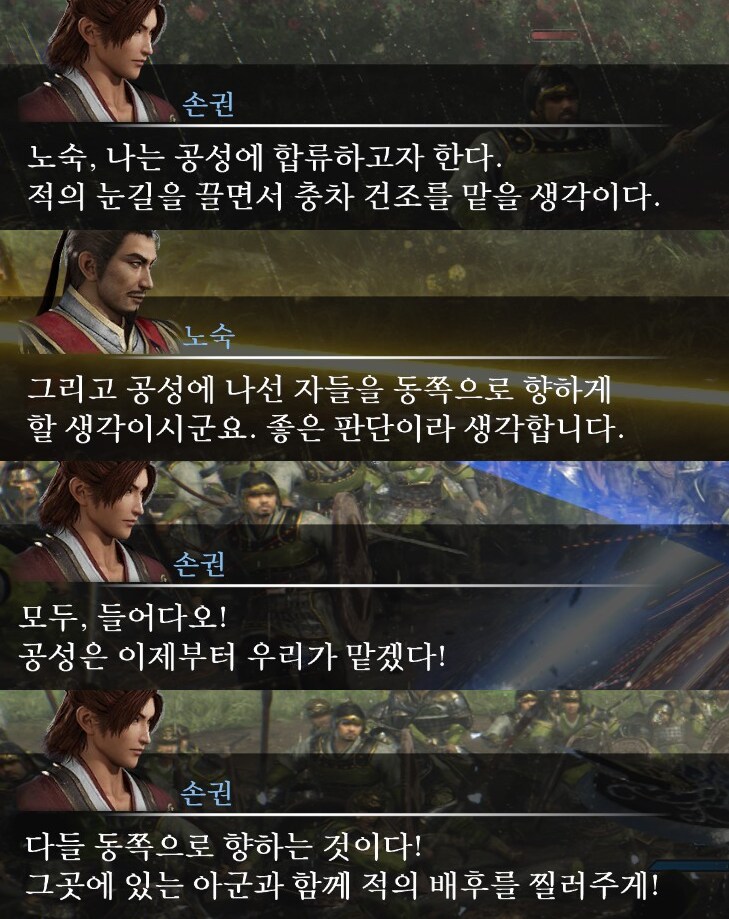 [진삼오리진] 이것이 손오의 결속이다(절망편)_6.png