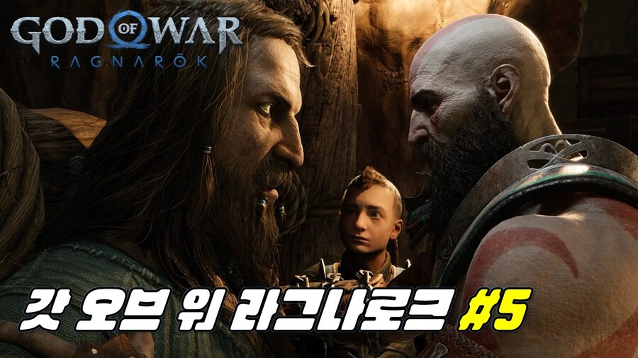 [겜이지] 갓 오브 워 라그나로크 #5_1.jpg