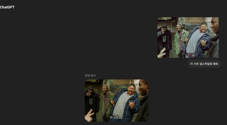 "챗GPT야, 이 사진 좀 업스케일링 해줘!"_2.jpg