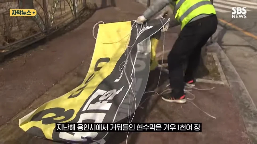 용인시의 불법현수막 철거하는 방법_2.webp