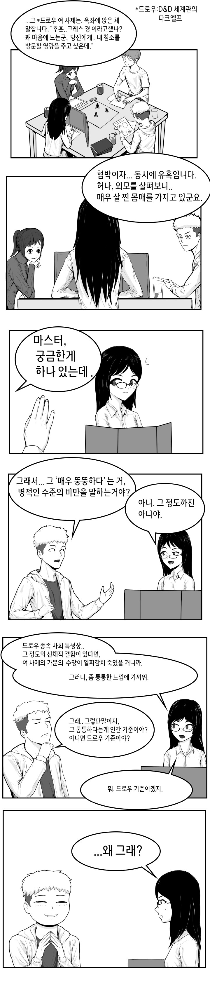 TRPG) 매우 뚱뚱한 다크엘프 여사제 manhwa_1.png