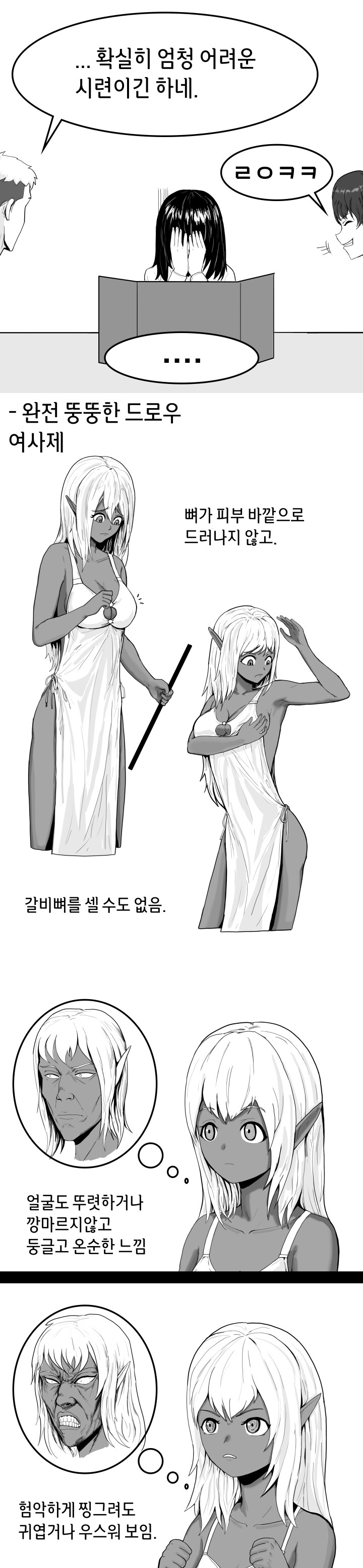 TRPG) 매우 뚱뚱한 다크엘프 여사제 manhwa_3.png