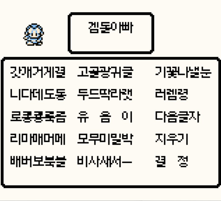 드래곤퀘스트 몬스터즈 테리의 원더랜드 GBC 한글패치 배포_12.png
