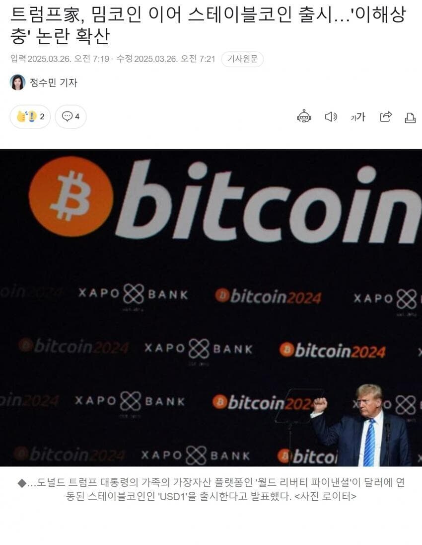 트럼프, 스테이블 코인 "USD1" 출시_2.jpg