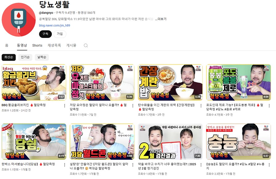 자기 몸으로 마루타해주는 당뇨인.jpg_1.png