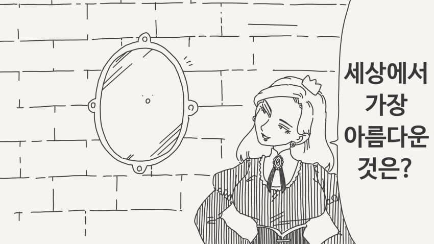 뭔가 이상한 스노우 화이트 만화_1.jpg