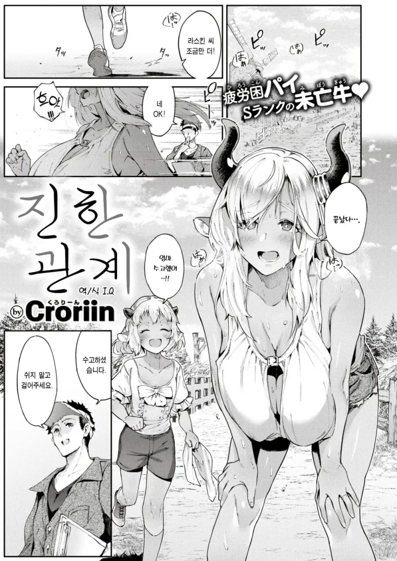 젖소부인과 진한 밀크를 만드는 만화_1.webp