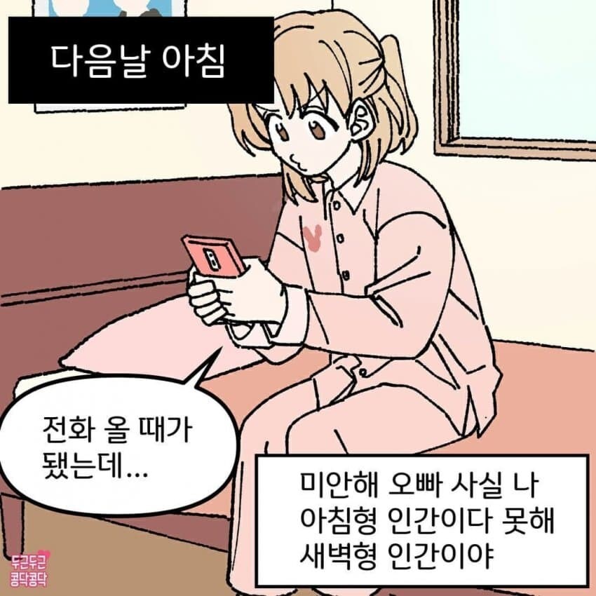 아침마다 모닝콜 깨워달라는 여친.jpg_4.jpg