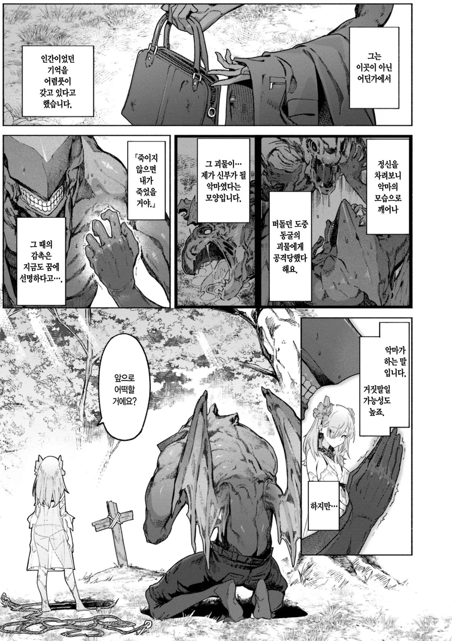 이세계로 악마전생후 재물소녀와 동거하는 만화_2.webp