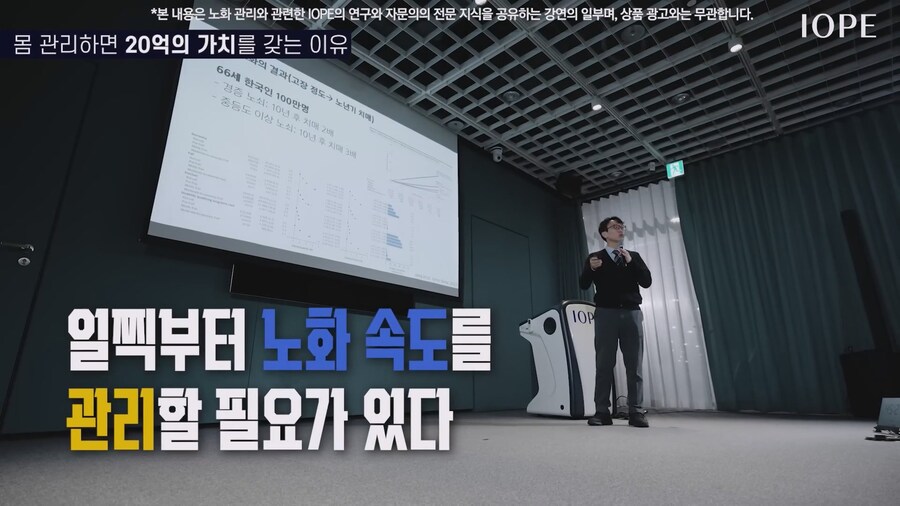 쇼닥터 아니라는 저속노화 교수 강의를 찾아봤다_4.jpg