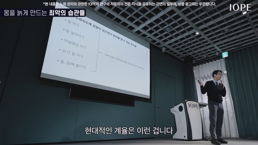 쇼닥터 아니라는 저속노화 교수 강의를 찾아봤다_10.jpg