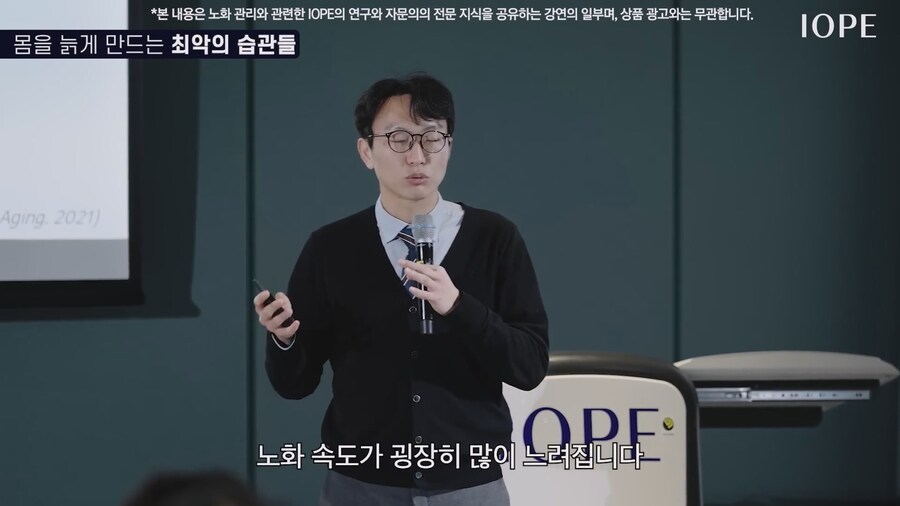 쇼닥터 아니라는 저속노화 교수 강의를 찾아봤다_42.jpg