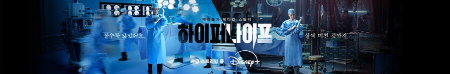 [하이퍼나이프] 하이라이트 리액션｜최고의 연기합 감사합니다👍｜디즈니+_1.jpg