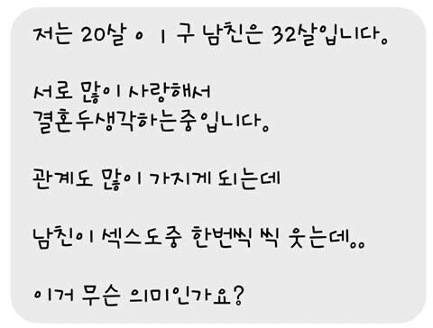 남자친구가 관계할 때마다 웃어요_1.png