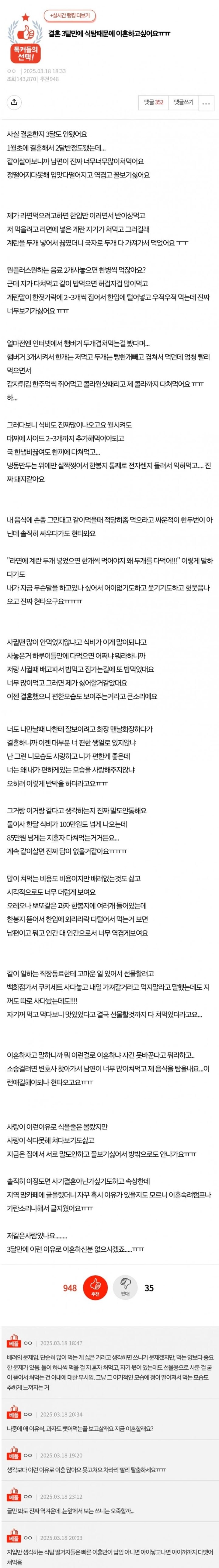 판) 결혼 3달만에 식탐때문에 이혼하고 싶어요ㅠㅠ_1.jpg