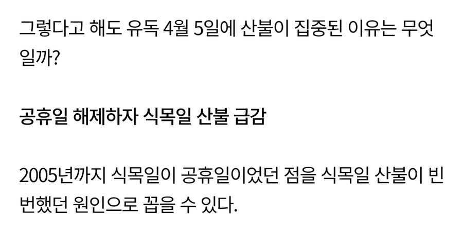 식목일을 공휴일로 재지정하기 힘든 이유.jpg_4.jpg