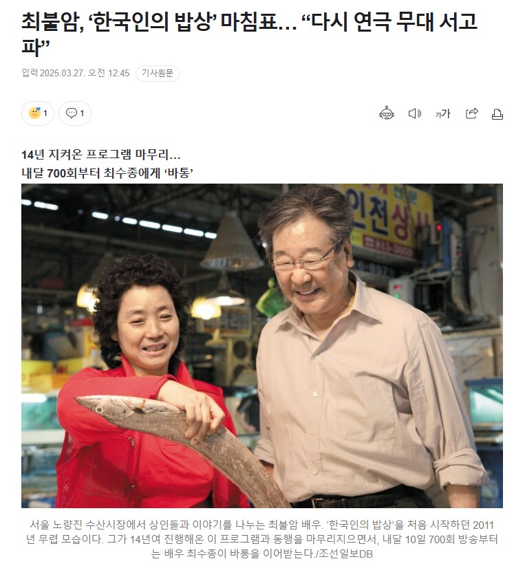 최불암, 한국인의 밥상 하차_1.png