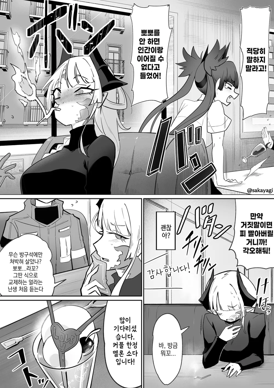 이종족 커플의 이야기 manhaw_5.webp