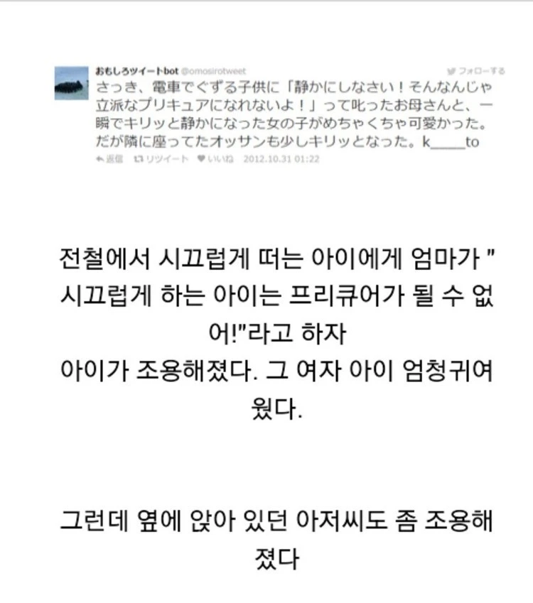 지하철에서 여자아이를 조용히 시키는 방법._1.webp
