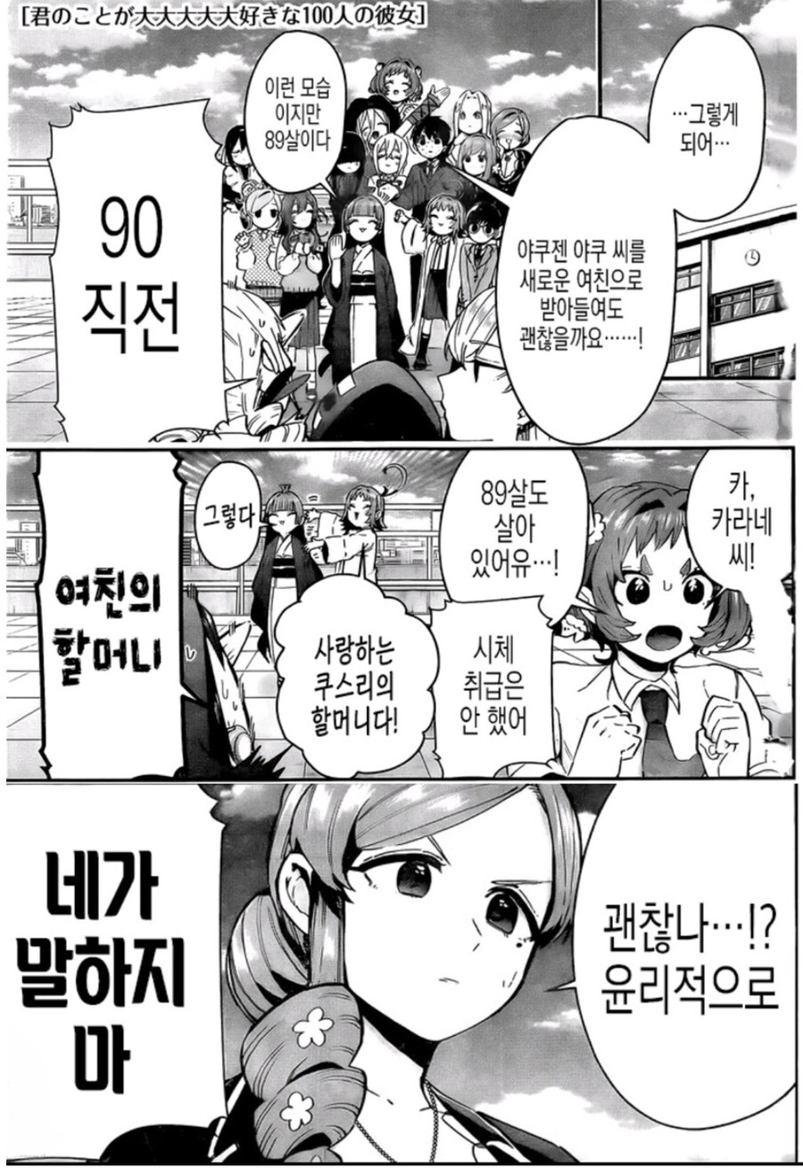 의외로 여친 100명인 만화가 걱정하는 것_1.jpg