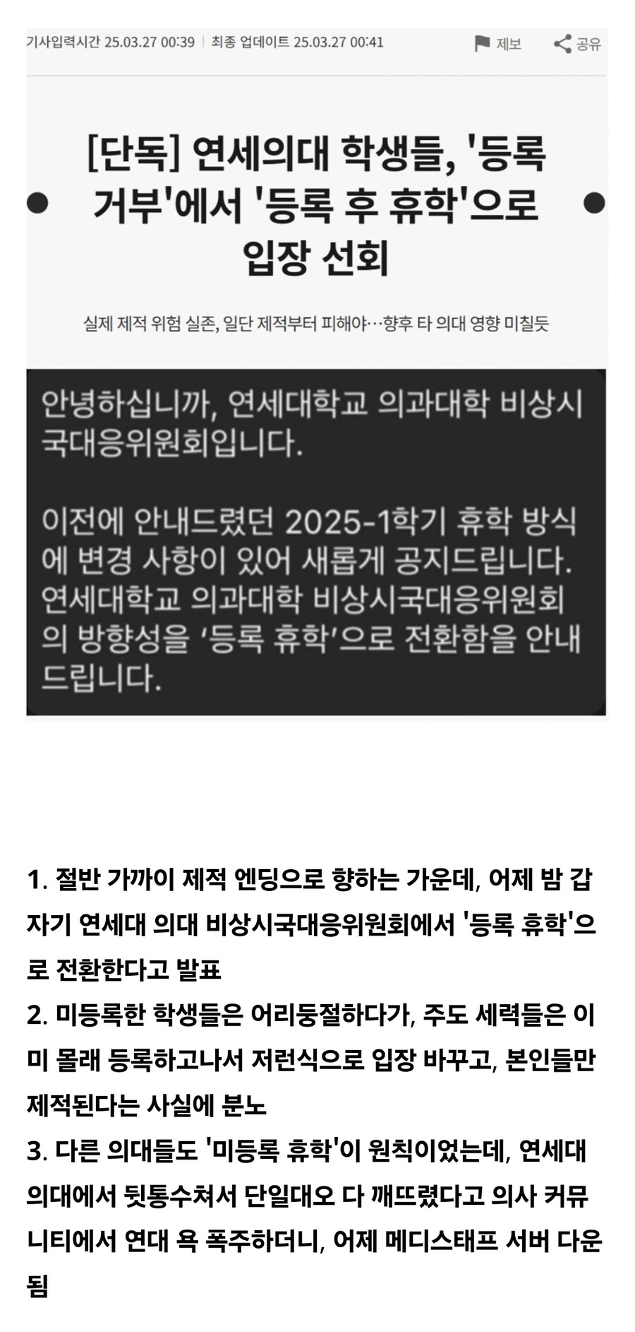 연세대 의대 때문에 의사 커뮤니티 초토화되는 중.jpg_1.jpg