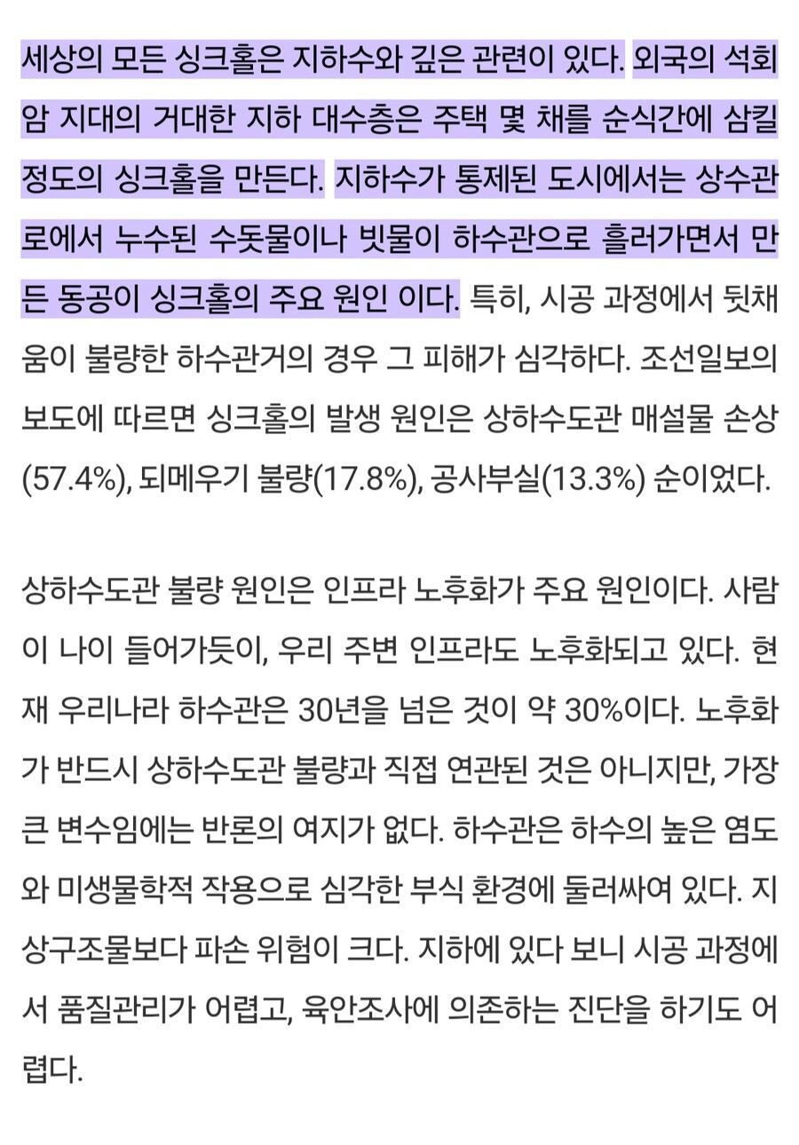 수도권이 싱크홀 위험이 높은 이유_1.jpg