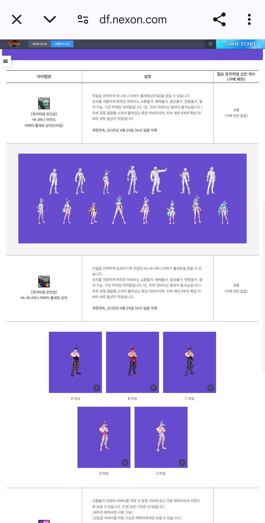 던파 ㅁㅊ놈들앜ㅋㅋㅋ