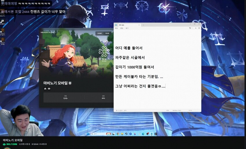 어느 스트리머의 마비노기 모바일 후기ㅋㅋㅋㅋ_1.jpg