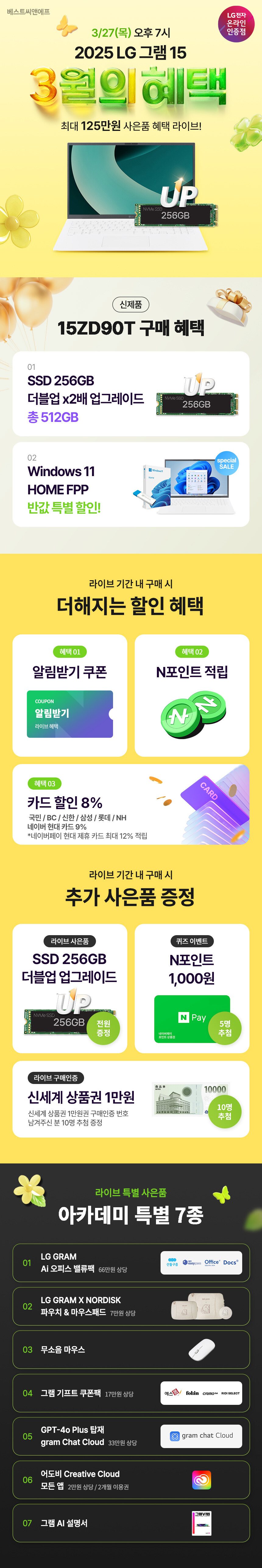 [네이버]3/27(목)오후 7시 라이브 초강력 혜택 LG 그램 15&16 프로_2.jpg