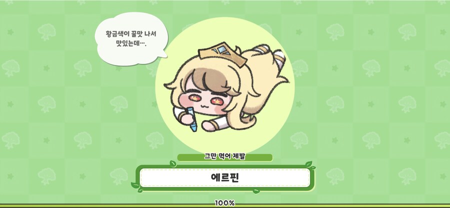 트릭컬)크아악 에르핀 이러지 말아다오!_1.jpg