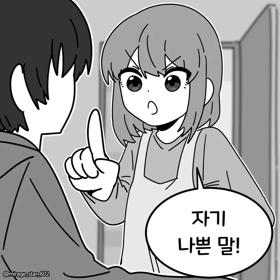 남친이 게임 많이 하는 게 싫은 여친.manwha_12.png