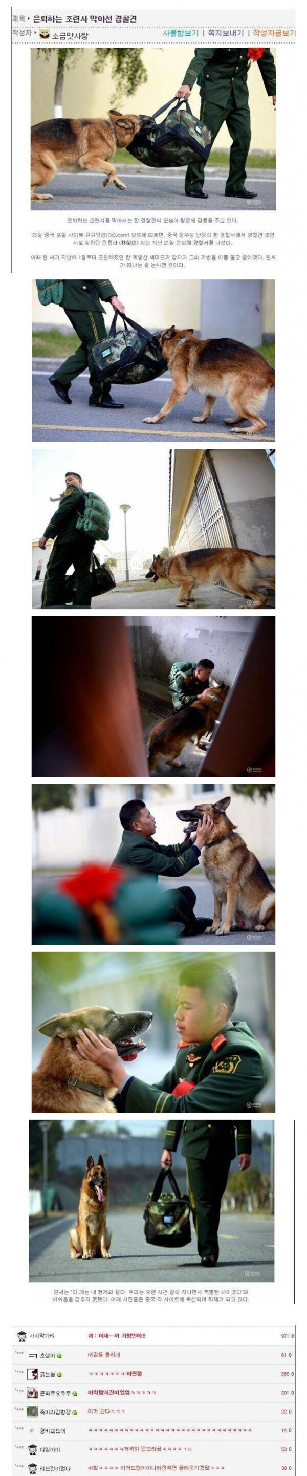 은퇴하는 조련사 붙잡는 경찰견_1.jpg