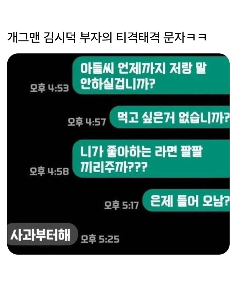 개그맨 김시덕 부자의 문자_1.webp
