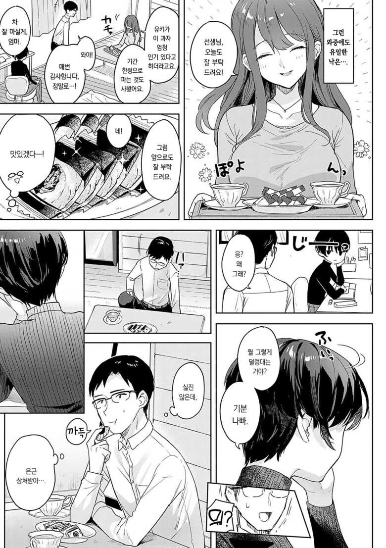 보이시 숏컷이 귀여운 옷 입는다면.manga_2.jpg