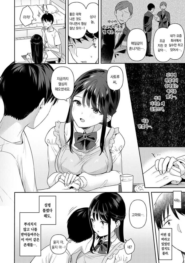 비오는 날 가출 여고생을 재워주었다.manga_8.jpg