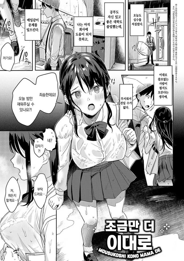 비오는 날 가출 여고생을 재워주었다.manga_1.jpg