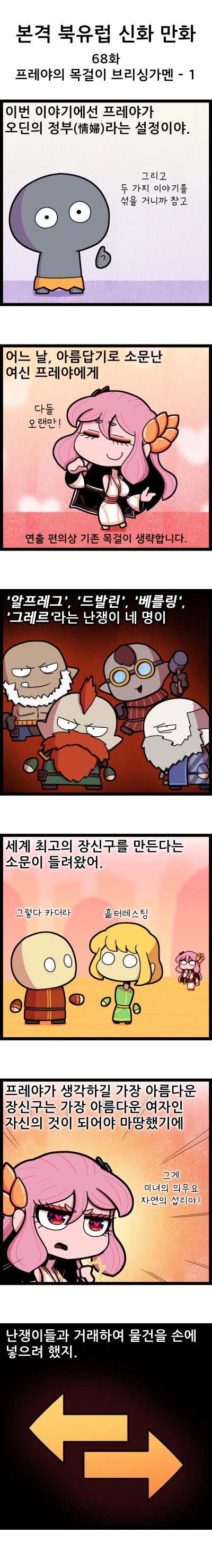 [북유럽 신화] 여신이 목걸이 얻으려고 드워프랑 하는 만화 - 1_2.png