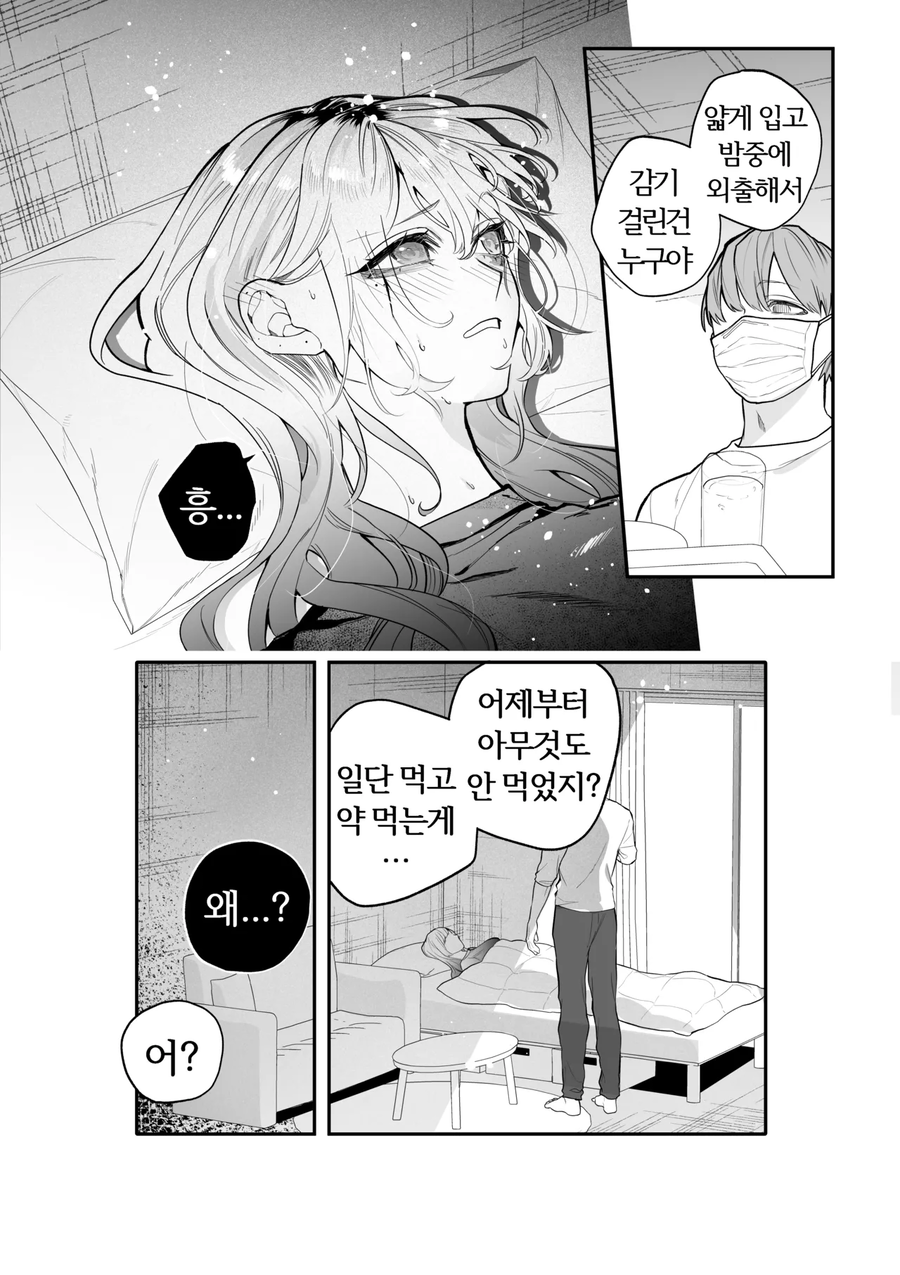 개걸레 갸루 누나 참교육 만화_12.webp