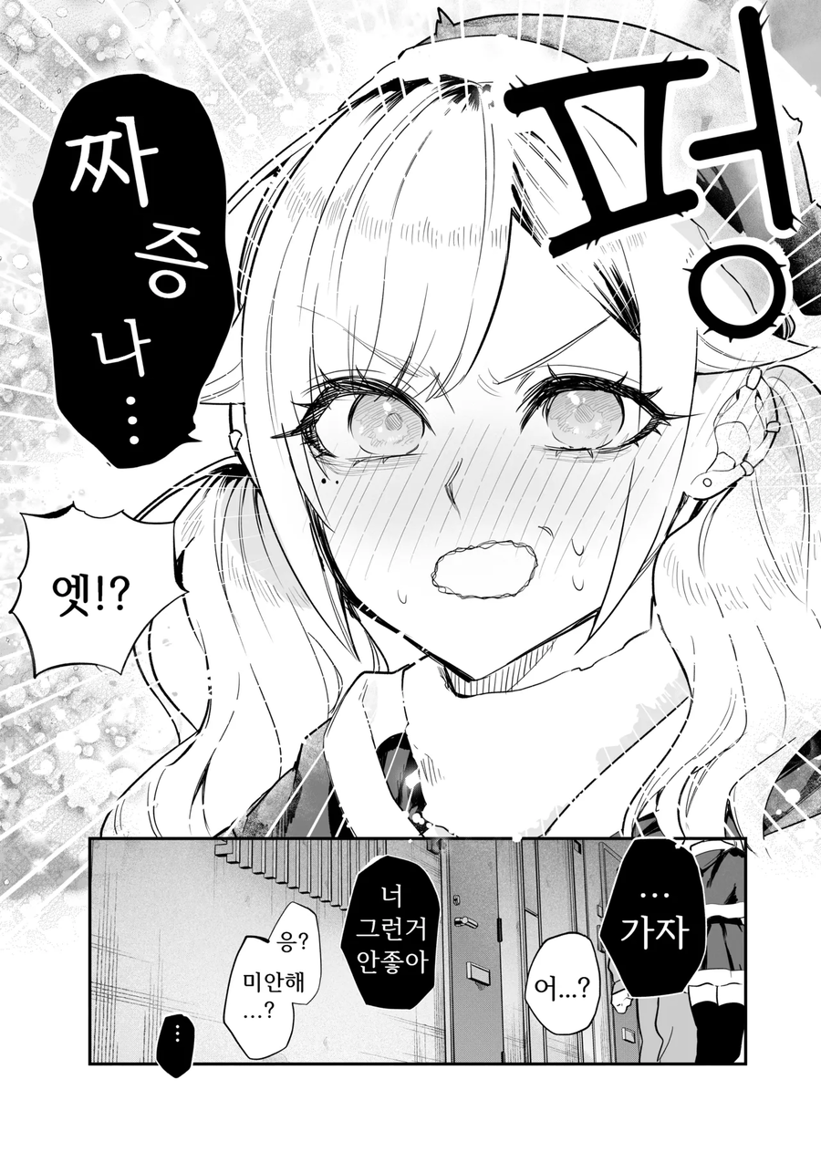 개걸레 갸루 누나 참교육 만화_25.webp