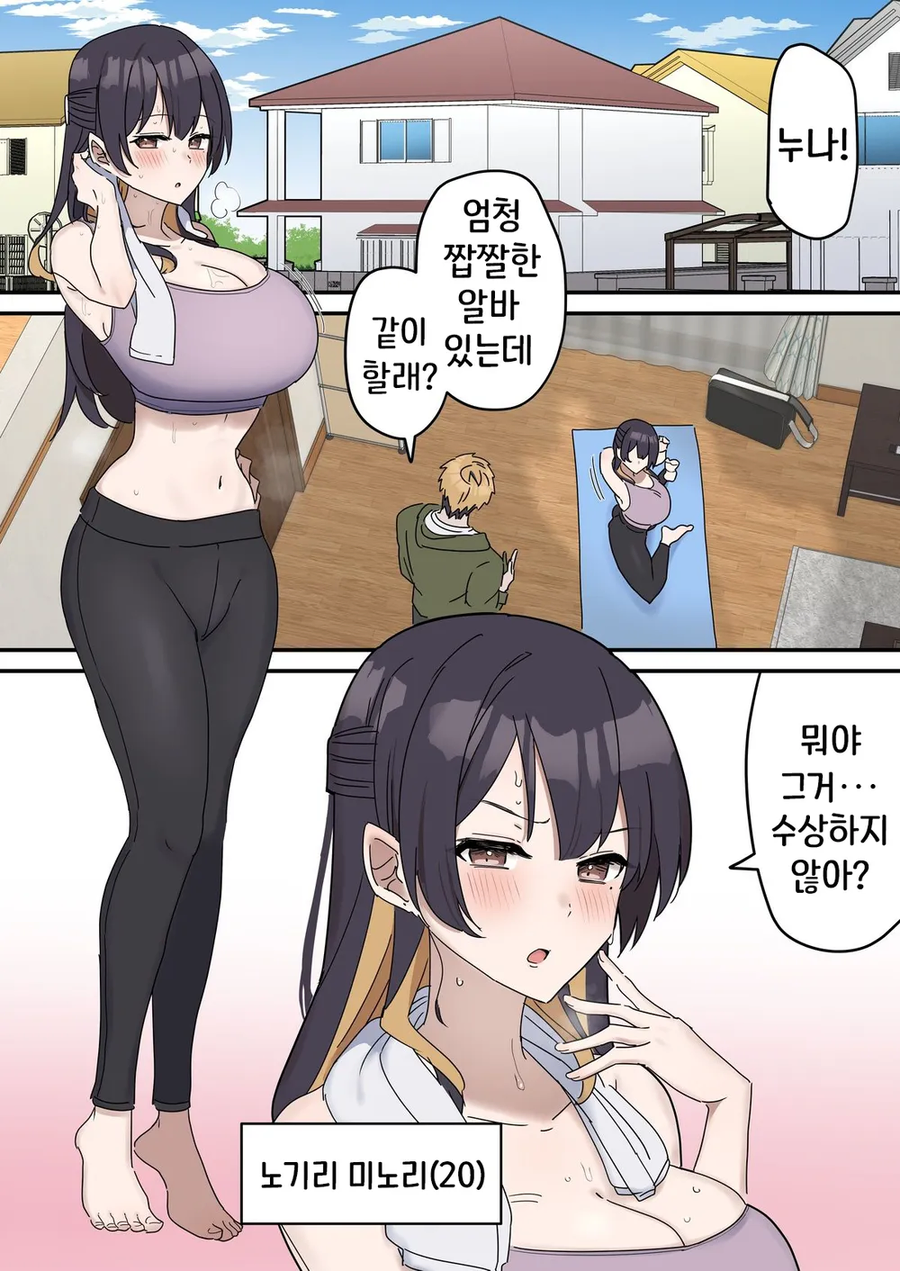 누나랑 같이 알바하는 만화_1.webp