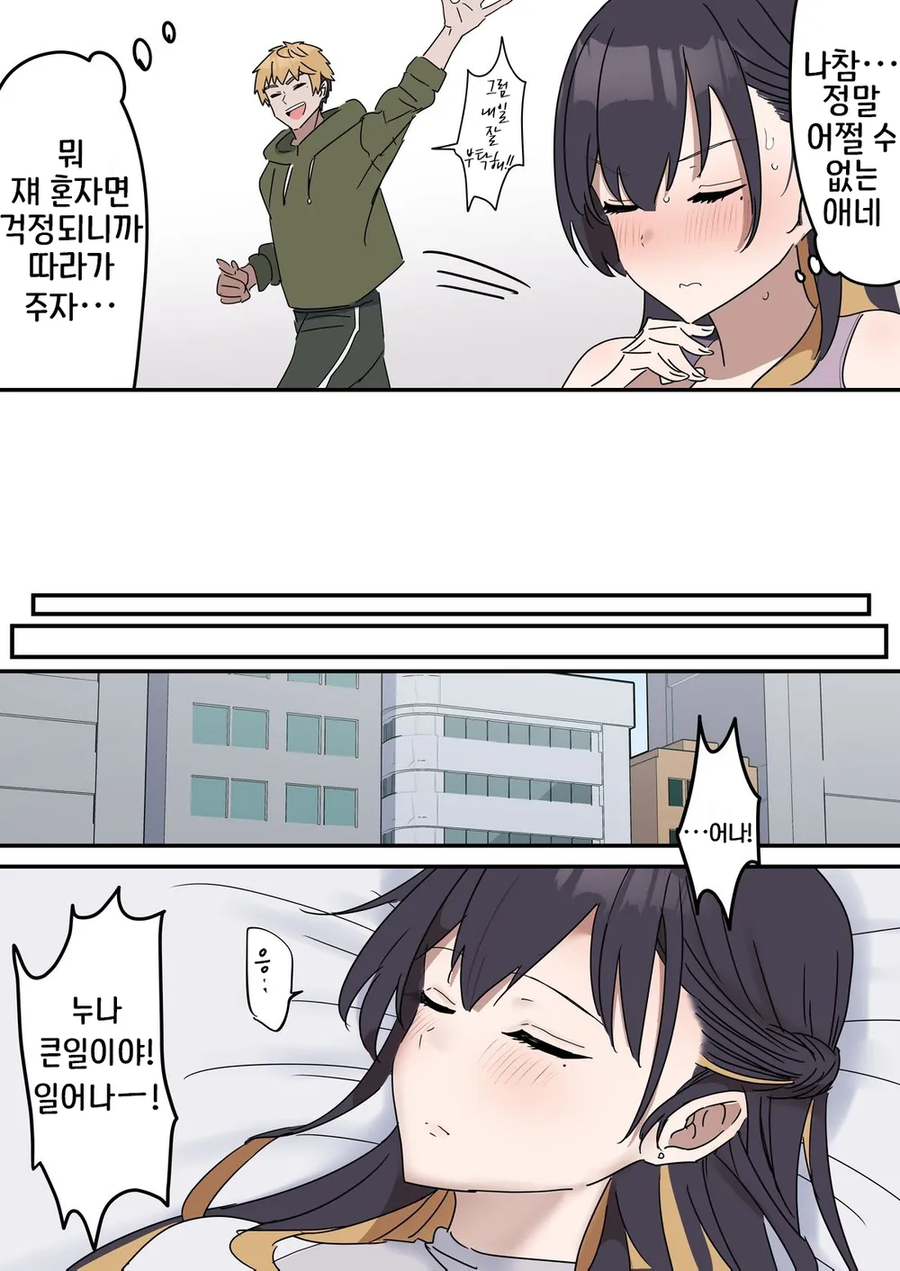 누나랑 같이 알바하는 만화_4.webp