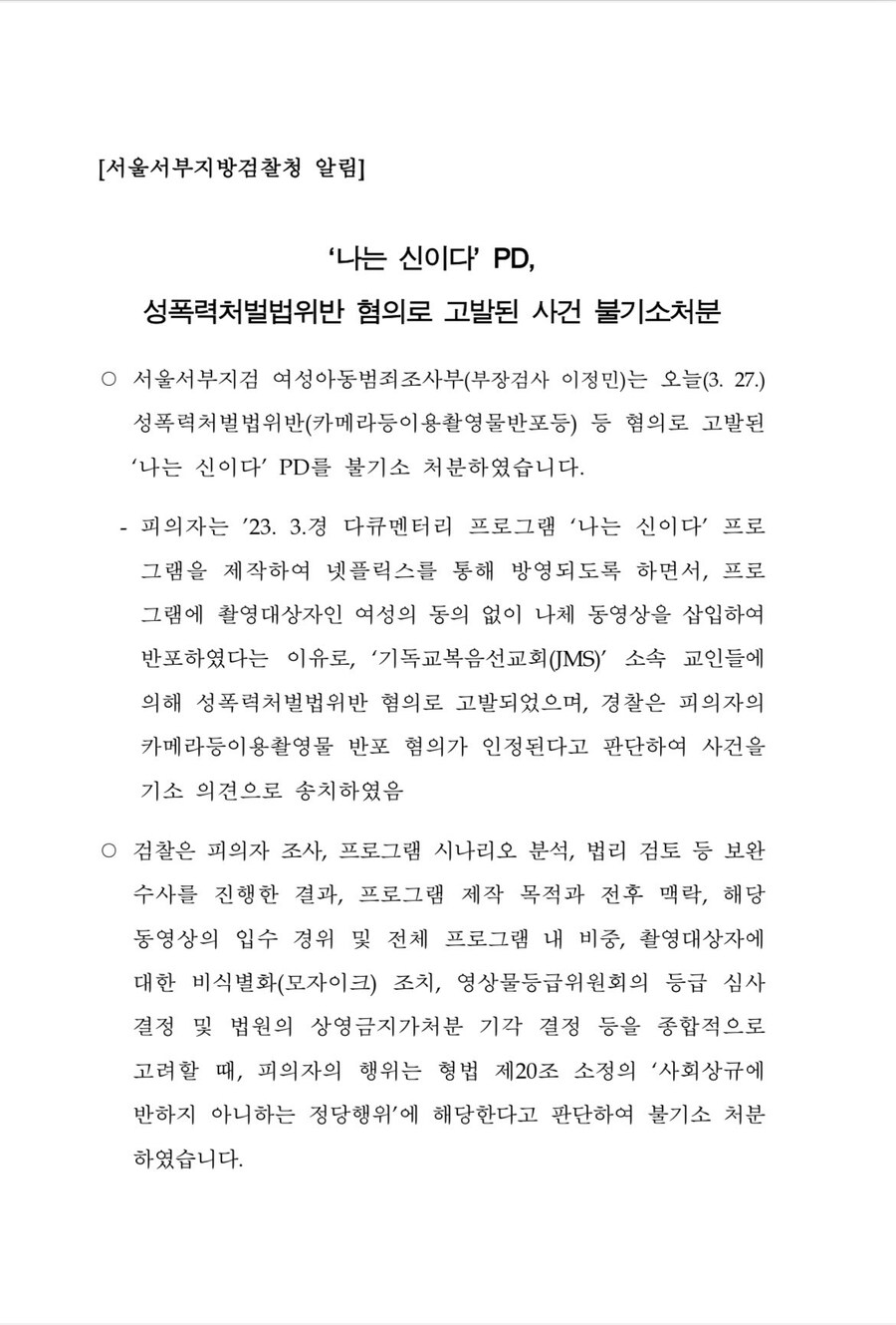 나는 신이다 고소 근황_1.jpg