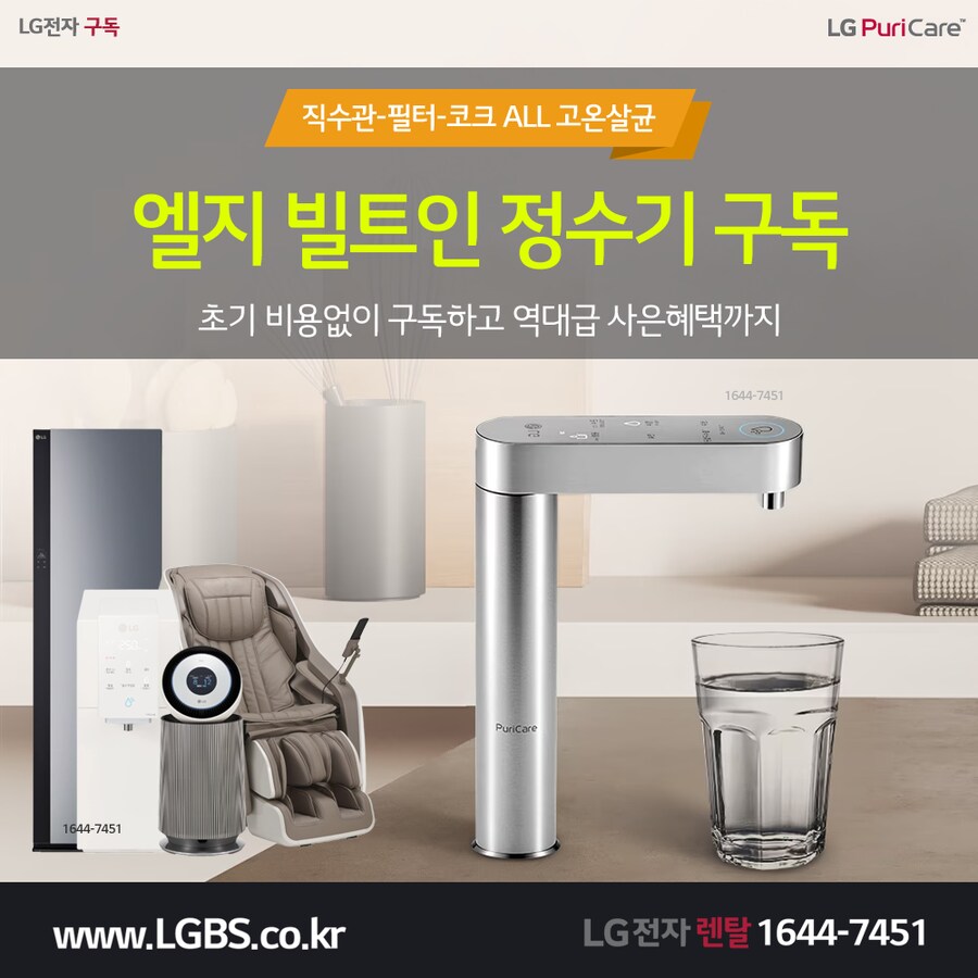 [엘지렌탈] 엘지 듀얼 빌트인 정수기 렌탈! 타사보상! 반값할인! 추가 사은품!_1.png