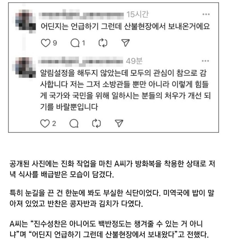 산불 진화한 소방관님들의 저녁식사_3.jpg